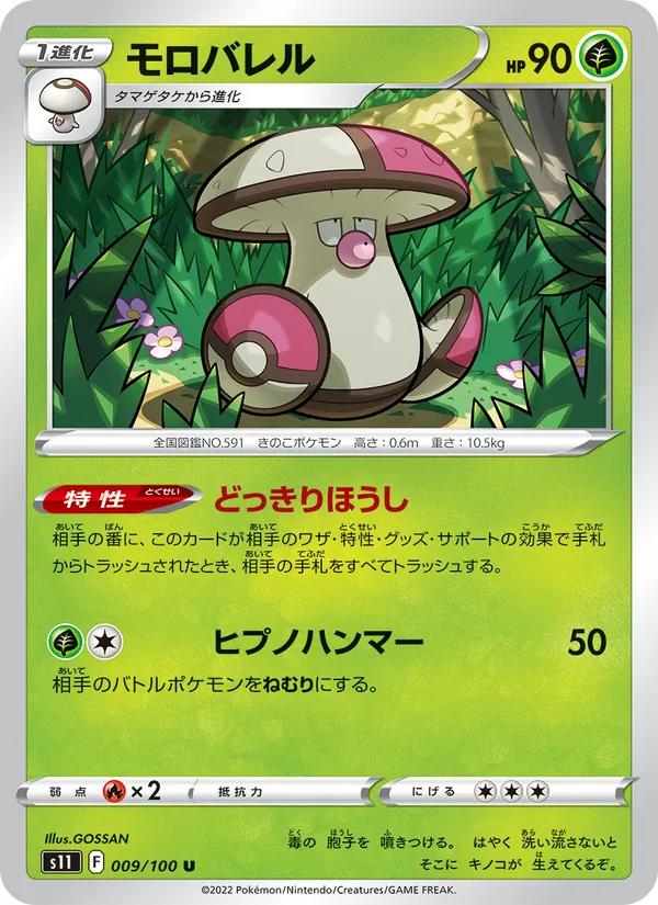 Kartu Amoonguss dari Lost Abyss, nomor 009/100