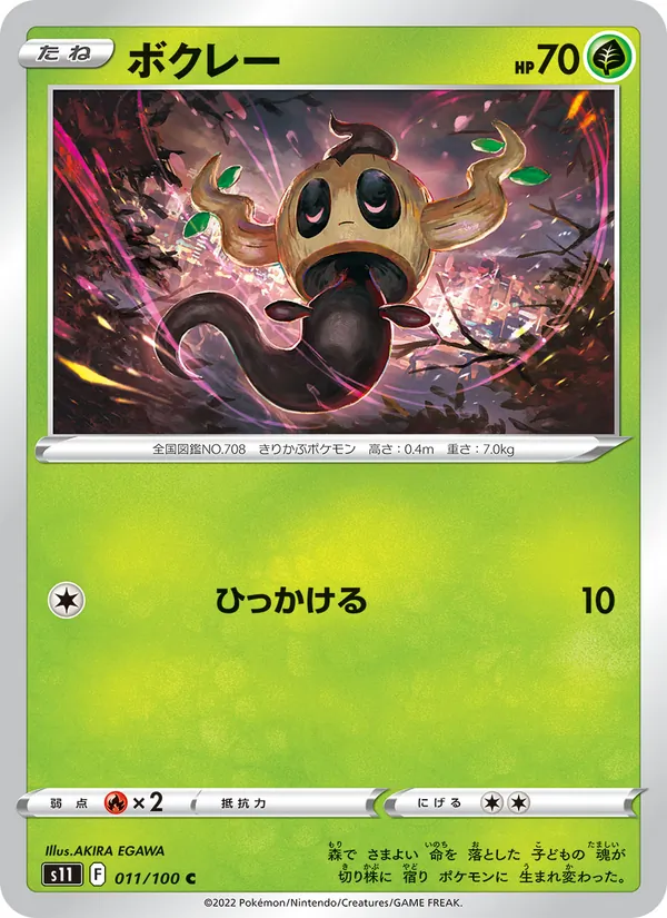 Kartu Phantump dari Lost Abyss, nomor 011/100