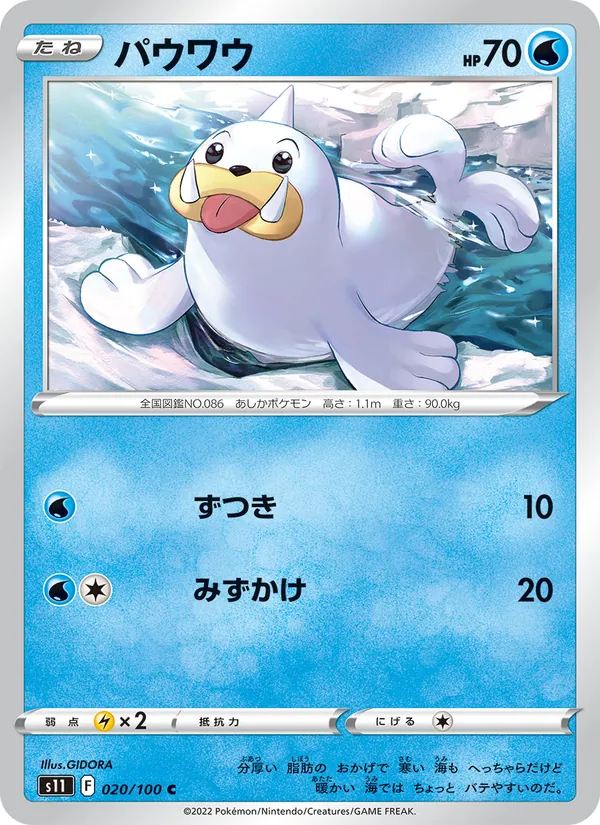 Kaart Seel uit Lost Abyss, nummer 020/100