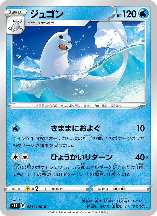 Kaart Dewgong uit Lost Abyss, nummer 021/100