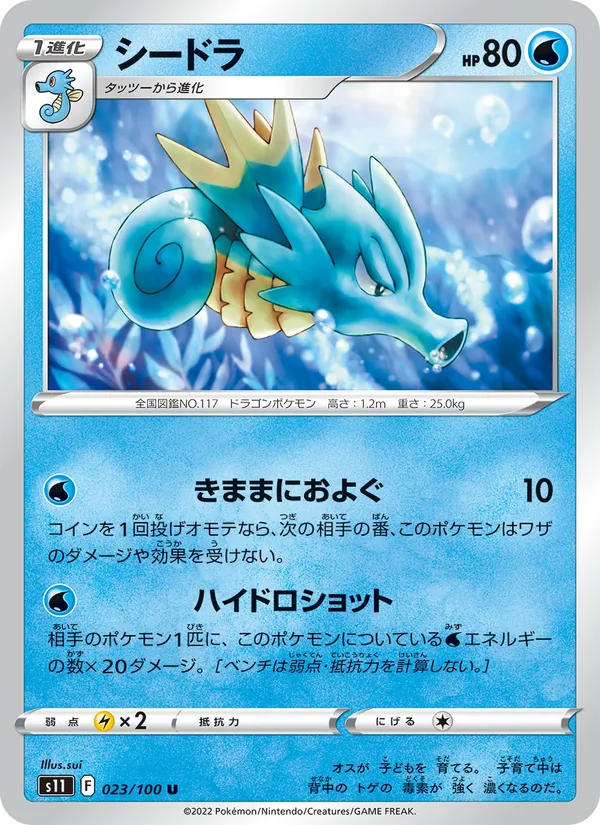 Kaart Seadra uit Lost Abyss, nummer 023/100