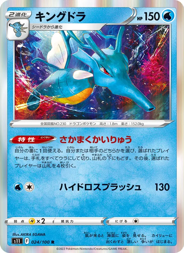Kaart Kingdra uit Lost Abyss, nummer 024/100