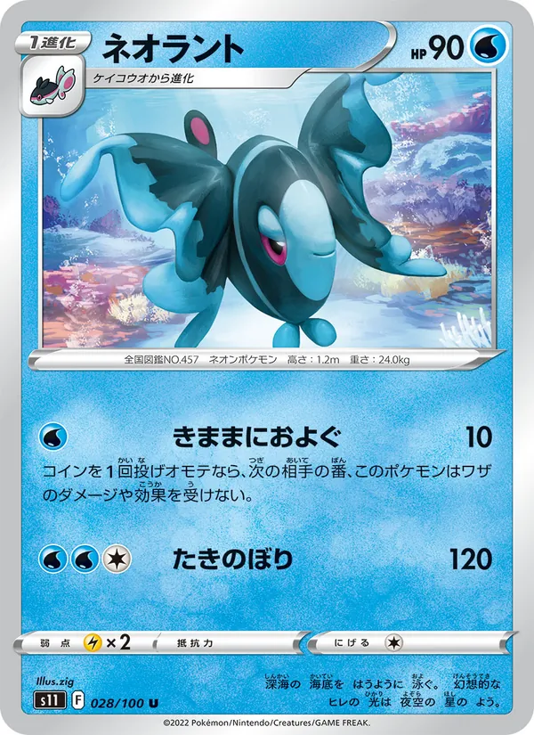 Kaart Lumineon uit Lost Abyss, nummer 028/100