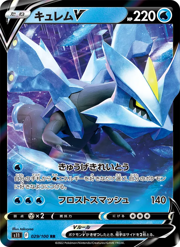Kaart Kyurem V uit Lost Abyss, nummer 029/100