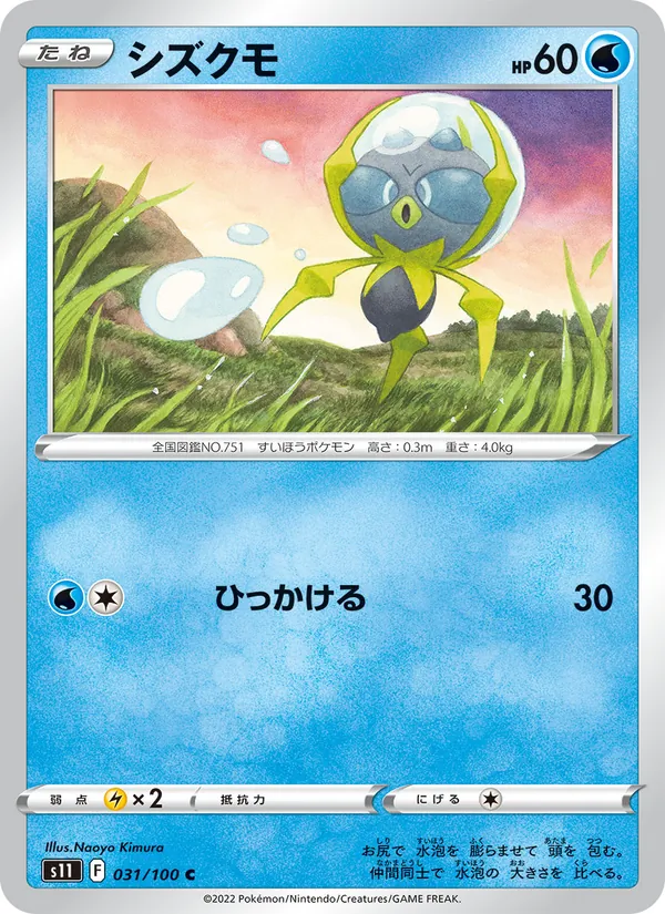 Kartu Dewpider dari Lost Abyss, nomor 031/100
