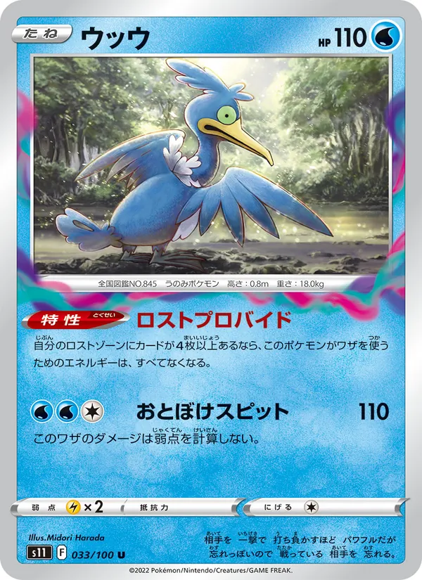Kaart Cramorant uit Lost Abyss, nummer 033/100