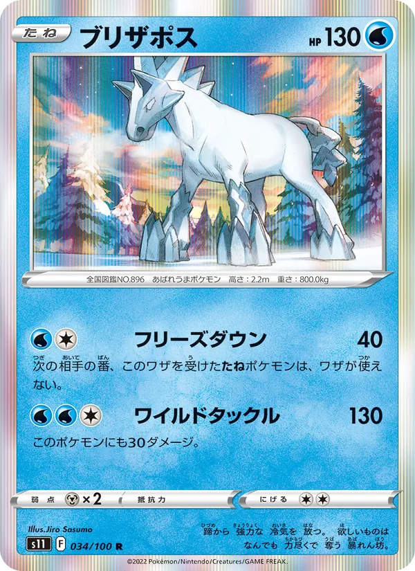 Kartu Glastrier dari Lost Abyss, nomor 034/100