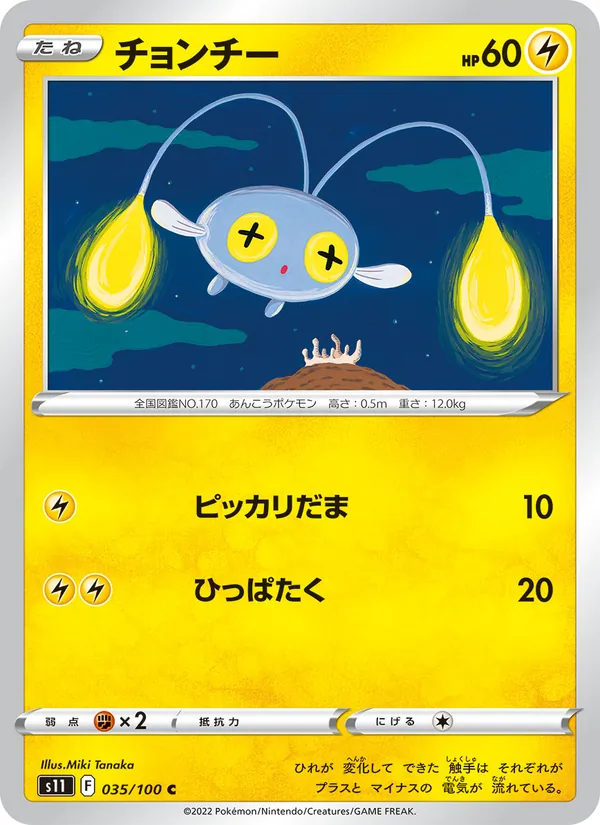 Kaart Chinchou uit Lost Abyss, nummer 035/100