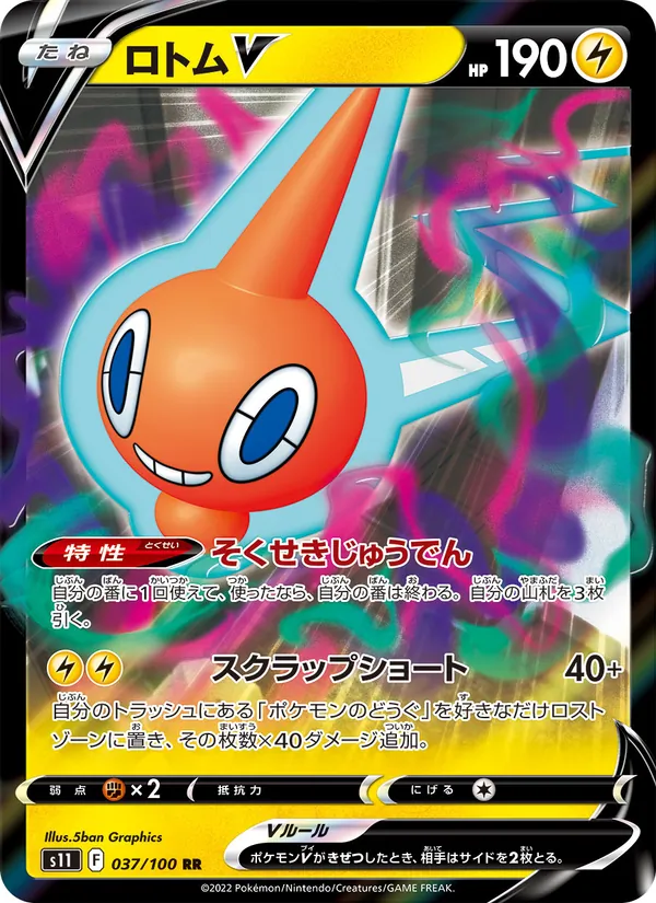 Kaart Rotom V uit Lost Abyss, nummer 037/100
