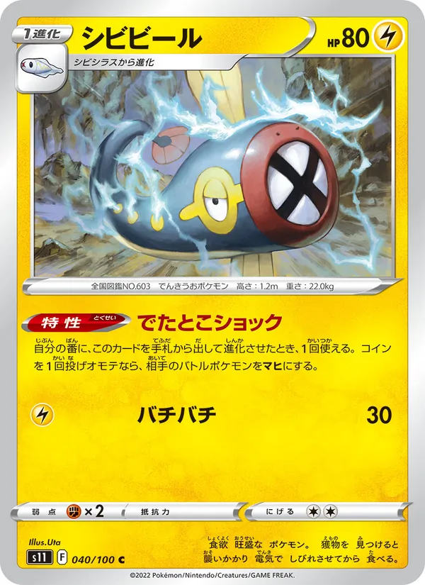 Kartu Eelektrik dari Lost Abyss, nomor 040/100