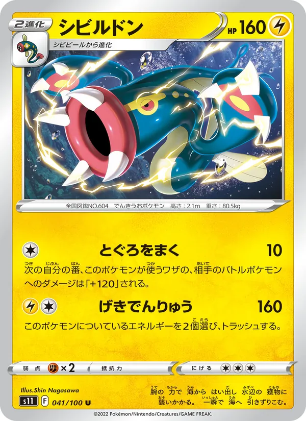 Kartu Eelektross dari Lost Abyss, nomor 041/100