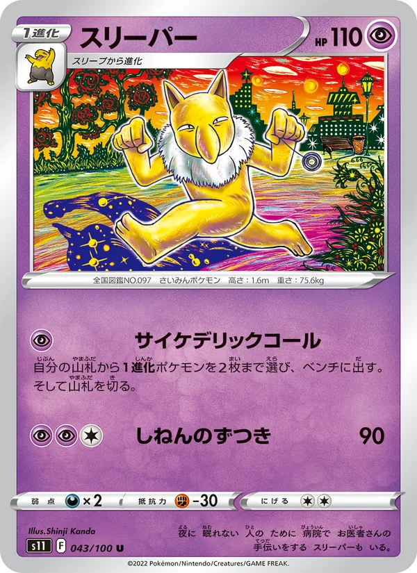 Kaart Hypno uit Lost Abyss, nummer 043/100