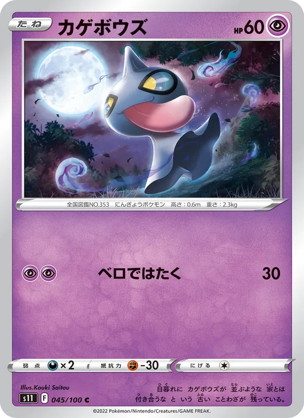 Kartu Shuppet dari Lost Abyss, nomor 045/100