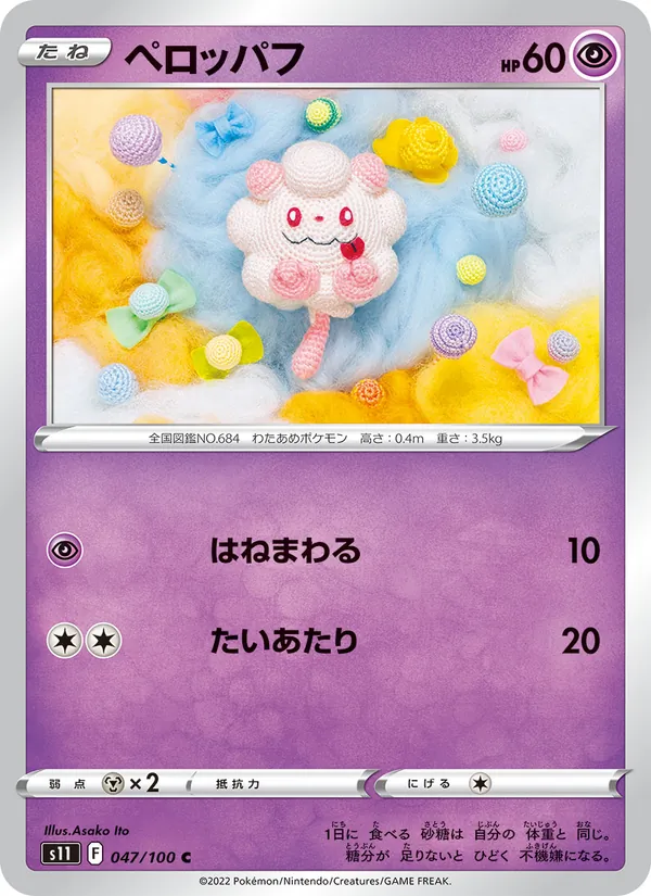 Kaart Slurpuff uit Lost Abyss, nummer 047/100