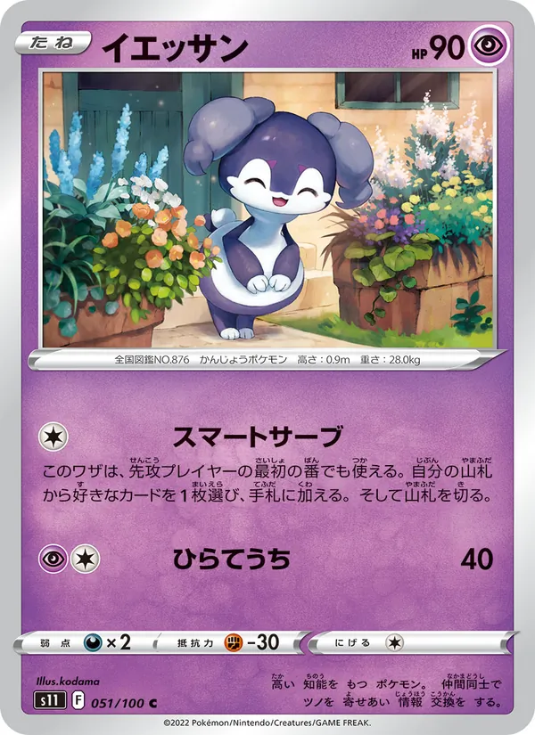 Kaart Indeedee uit Lost Abyss, nummer 051/100