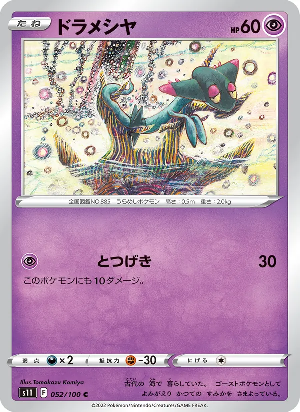 Kartu Dreepy dari Lost Abyss, nomor 052/100