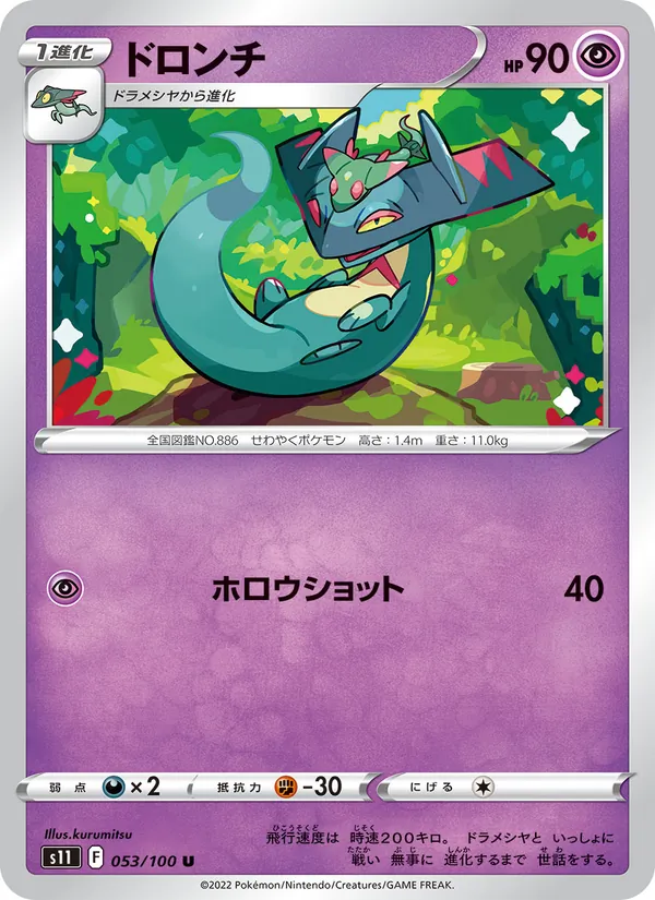 Carta Drakloak de la expansión Lost Abyss, número 053/100