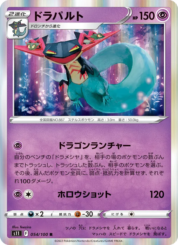 Kaart Dragapult uit Lost Abyss, nummer 054/100