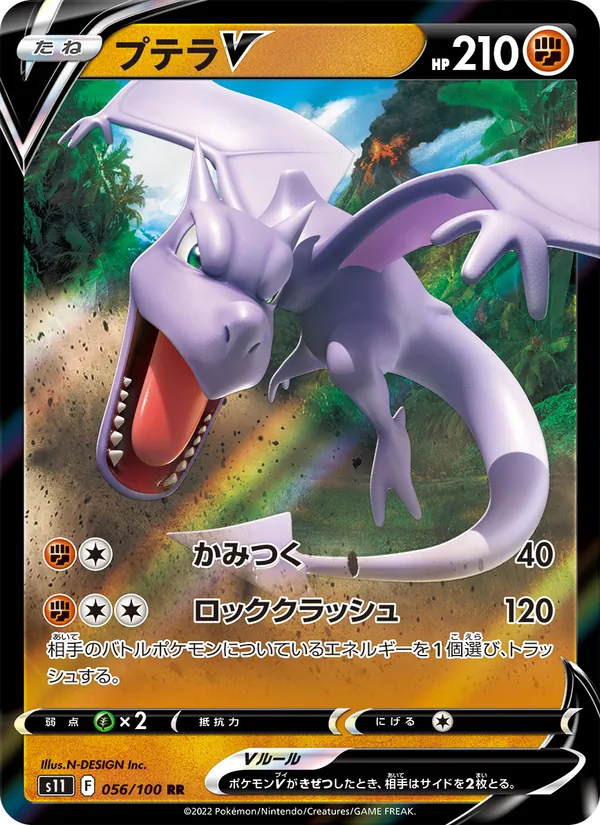 Kartu Aerodactyl V dari Lost Abyss, nomor 056/100