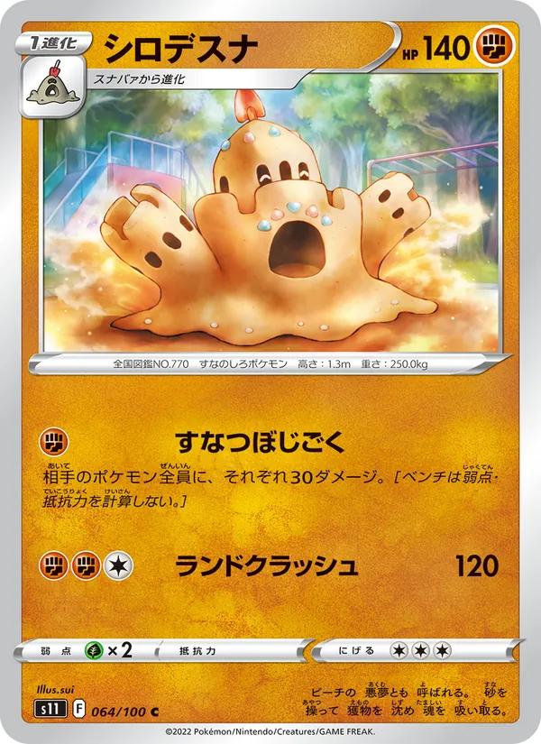 Kartu Palossand dari Lost Abyss, nomor 064/100