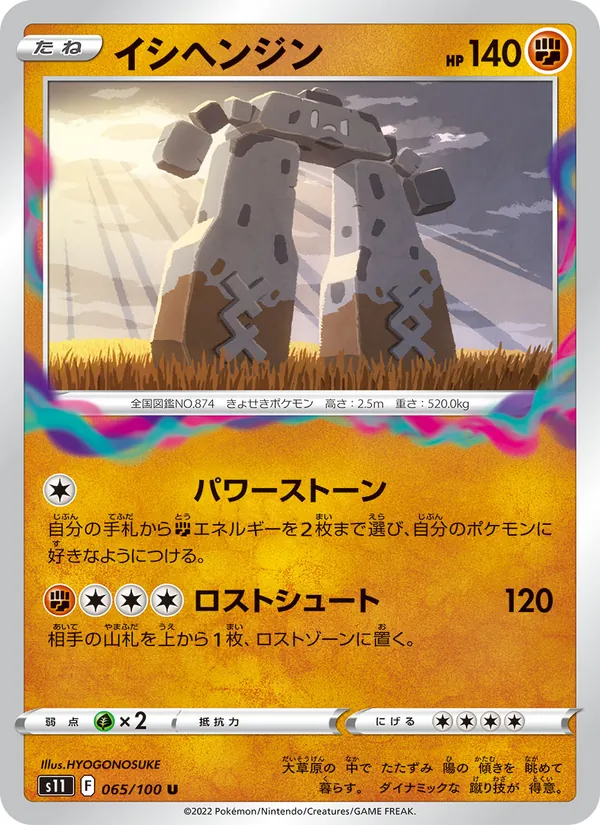 Kartu Stonjourner dari Lost Abyss, nomor 065/100