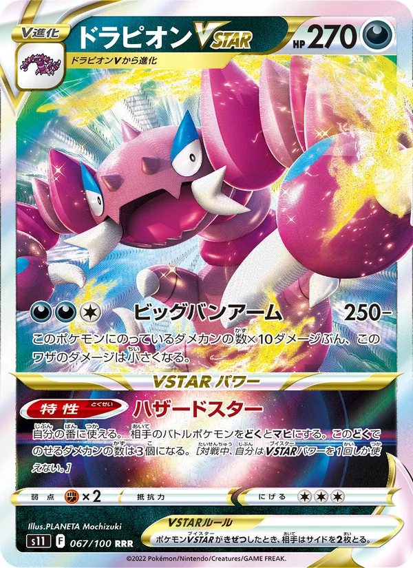 Kaart Drapion VSTAR uit Lost Abyss, nummer 067/100