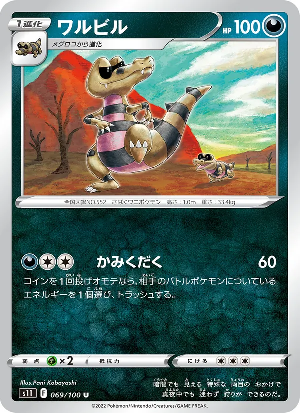 Kaart Krokorok uit Lost Abyss, nummer 069/100