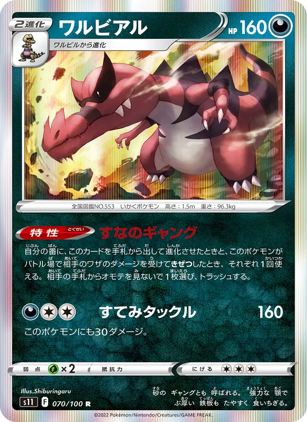 Kartu Krookodile dari Lost Abyss, nomor 070/100