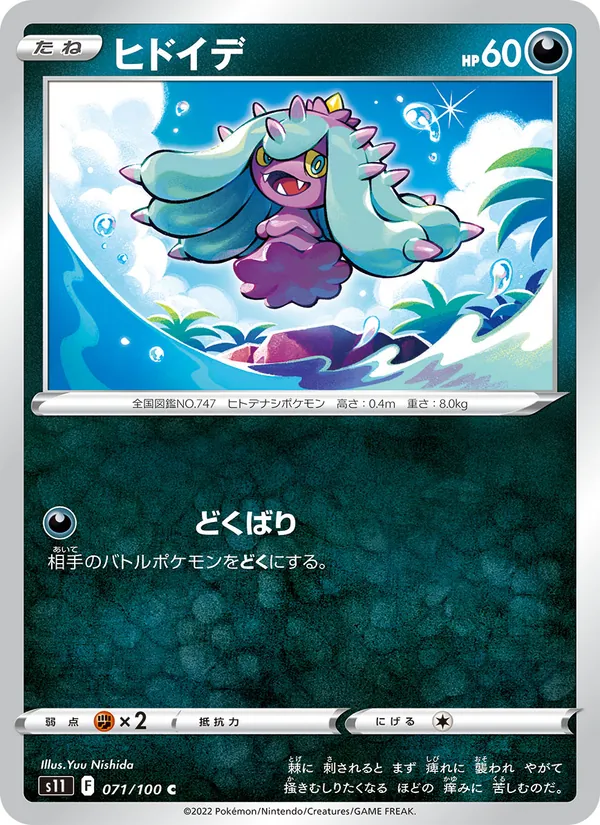 Kartu Mareanie dari Lost Abyss, nomor 071/100