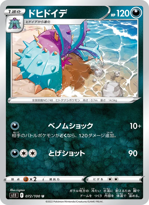 Kaart Toxapex uit Lost Abyss, nummer 072/100