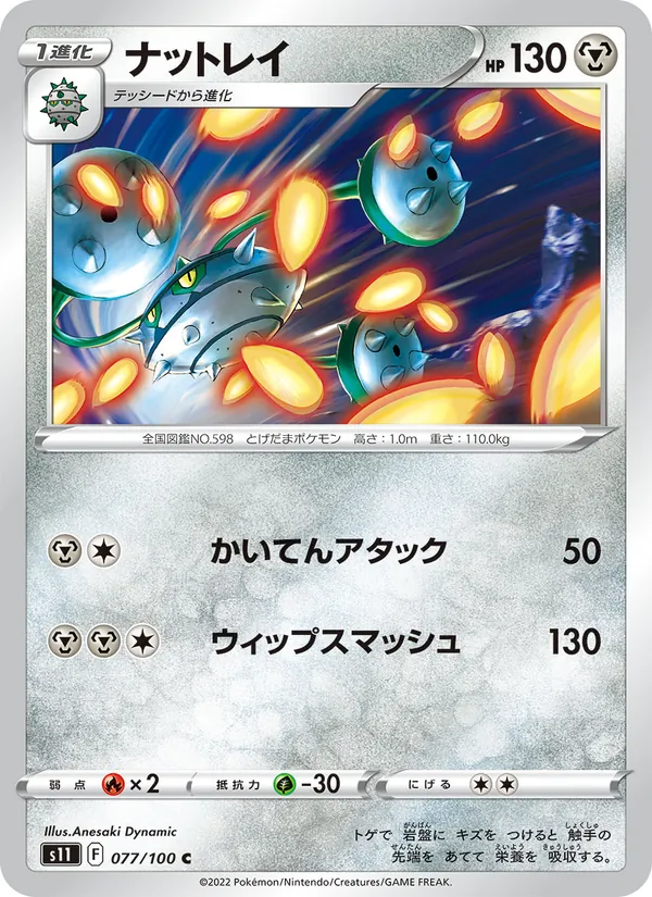 Kaart Ferrothorn uit Lost Abyss, nummer 077/100