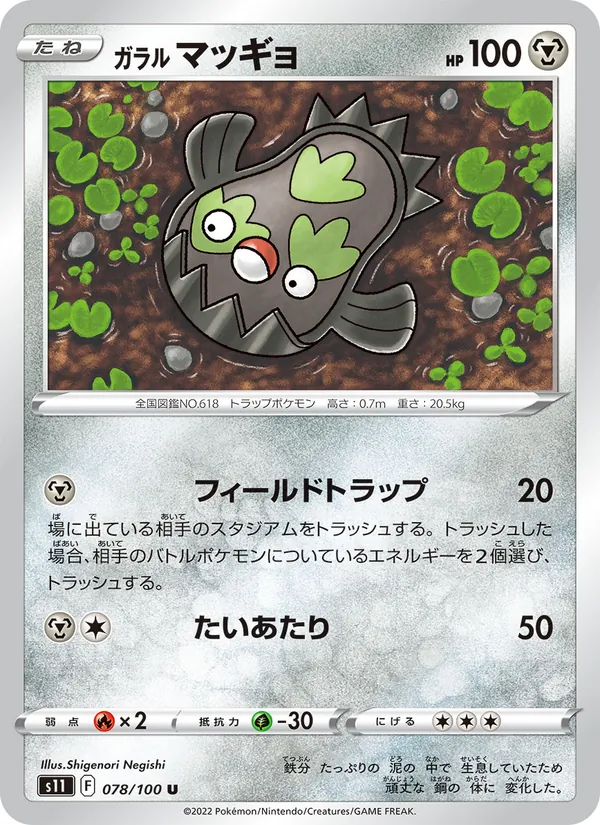 Kaart Galarian Stunfisk uit Lost Abyss, nummer 078/100