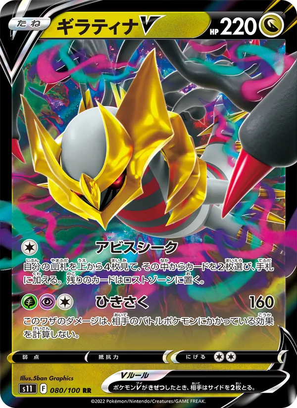 Carta Giratina V dell'espansione Lost Abyss, numero 080/100