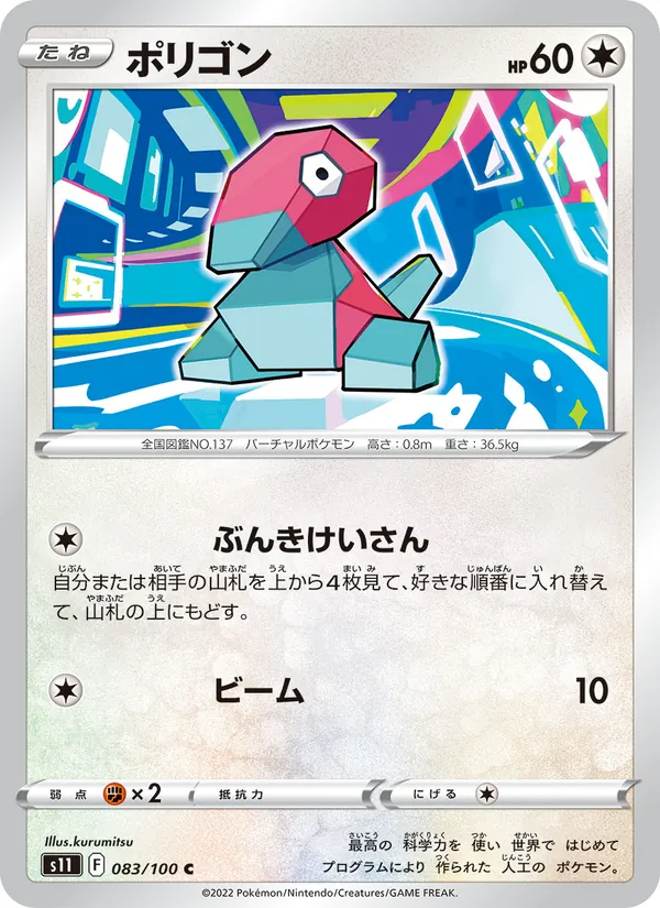 Kartu Porygon dari Lost Abyss, nomor 083/100