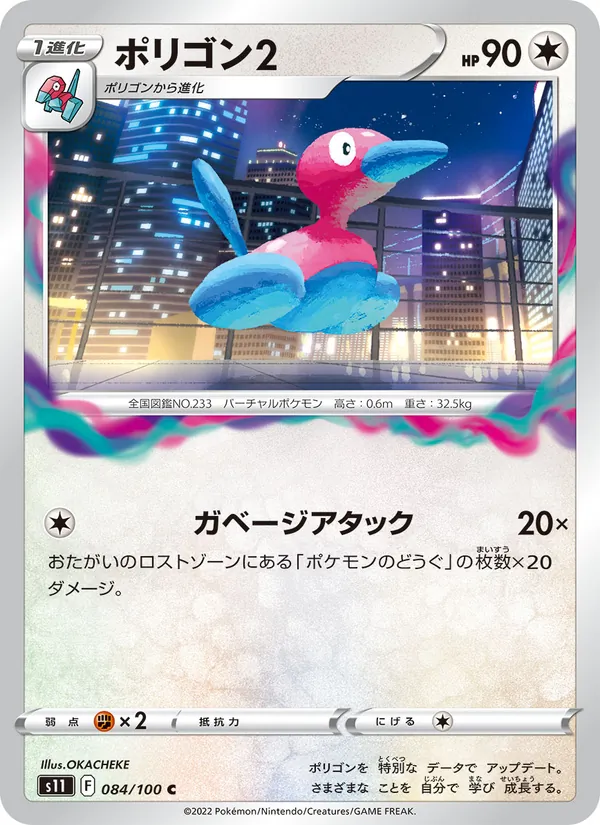 Kartu Porygon2 dari Lost Abyss, nomor 084/100