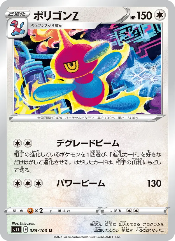 Carta Porygon-Z de la expansión Lost Abyss, número 085/100