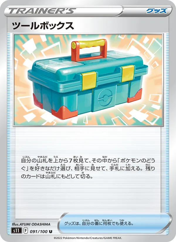 Kartu Tool Box dari Lost Abyss, nomor 091/100