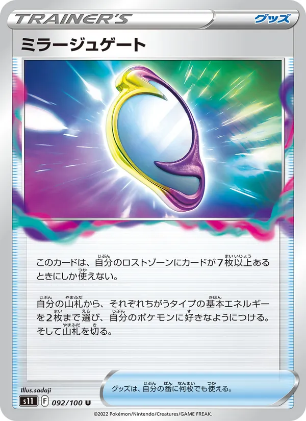 Kartu Mirage Gate dari Lost Abyss, nomor 092/100