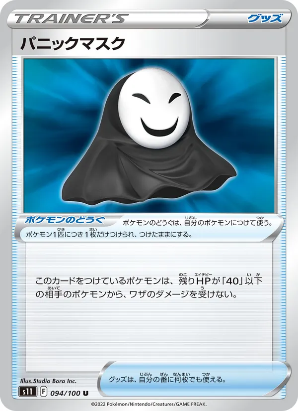 Kartu Panic Mask dari Lost Abyss, nomor 094/100