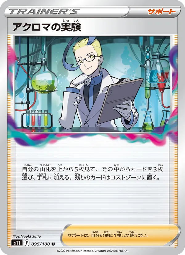 Kartu Colress's Experiment dari Lost Abyss, nomor 095/100