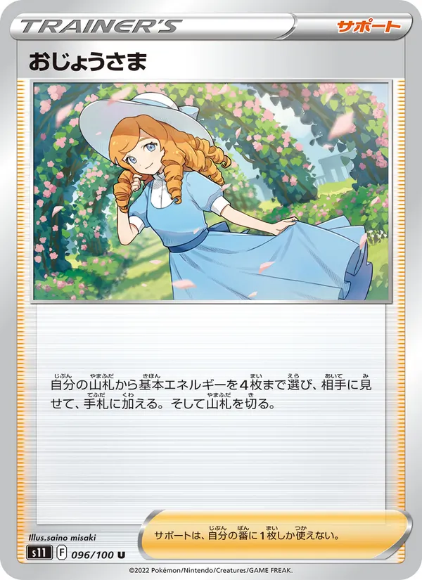 Kartu Lady dari Lost Abyss, nomor 096/100