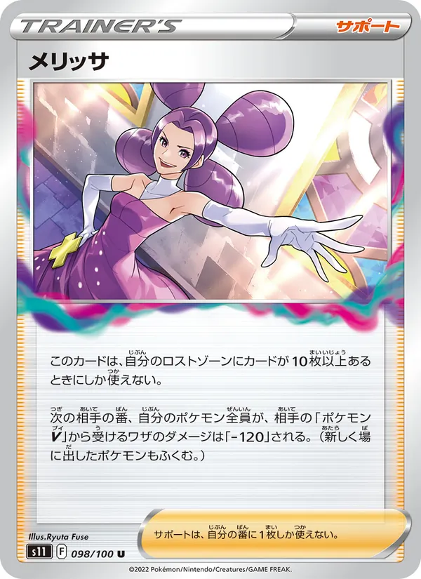 Kartu Fantina dari Lost Abyss, nomor 098/100