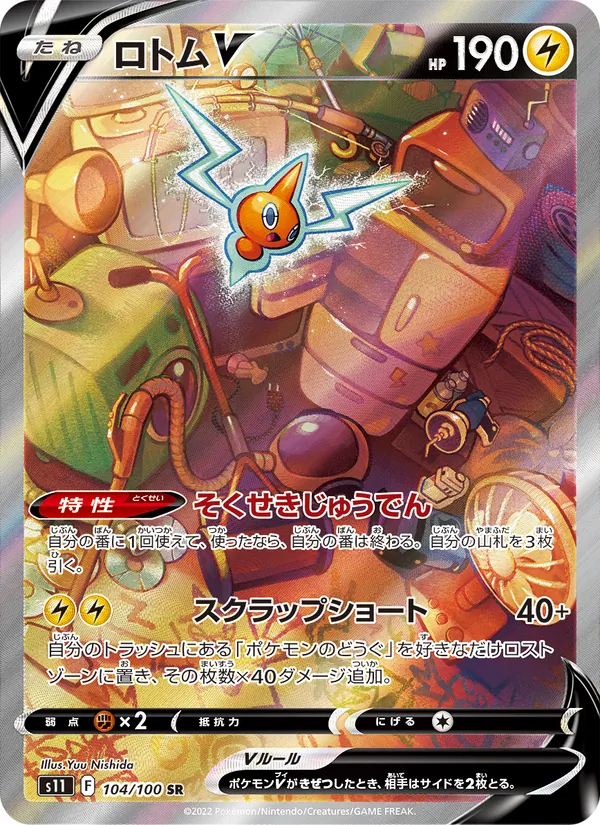 Kaart Rotom V uit Lost Abyss, nummer 104/100