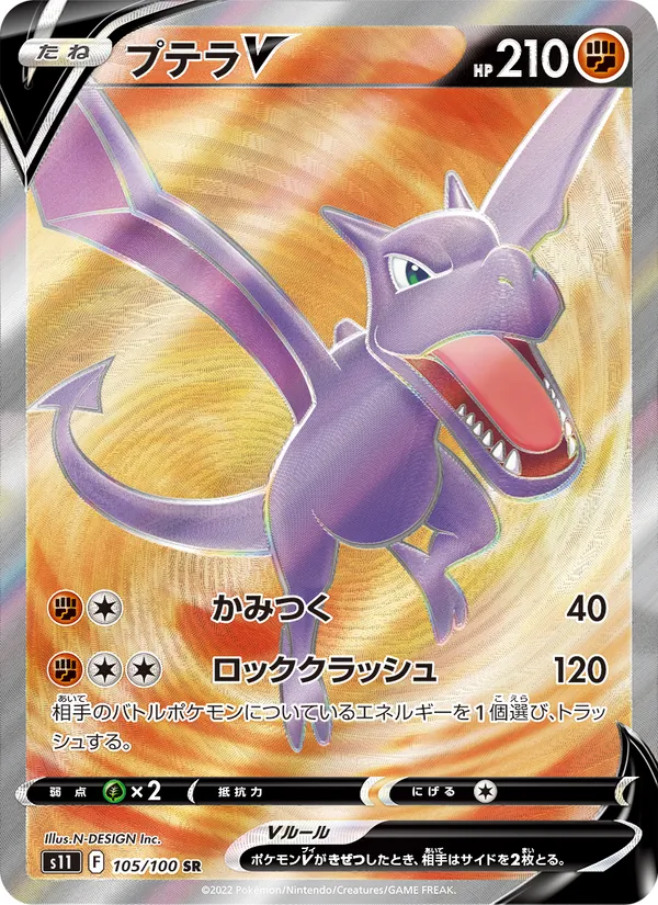 Karte Aerodactyl V aus Lost Abyss, Nummer 105/100