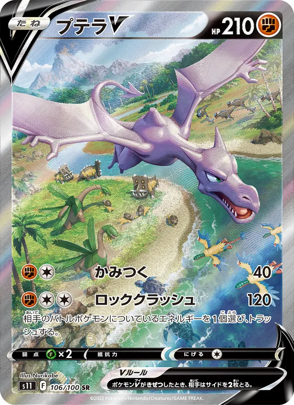Kartu Aerodactyl V dari Lost Abyss, nomor 106/100
