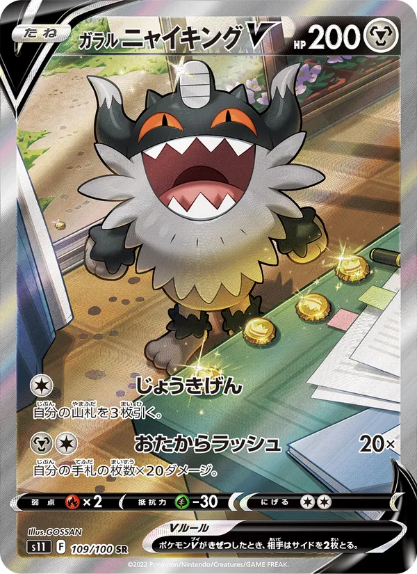 Kartu Galarian Perrserker V dari Lost Abyss, nomor 109/100