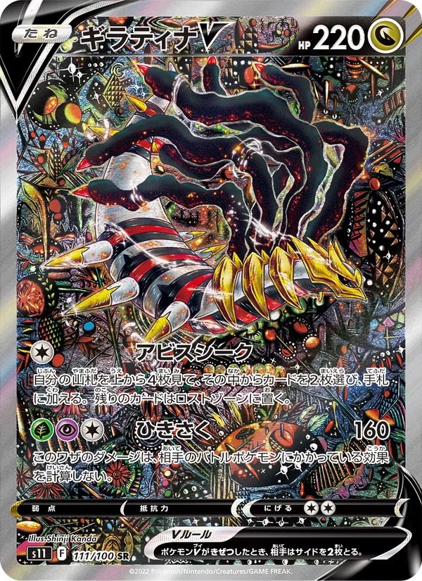 Carta Giratina V de la expansión Lost Abyss, número 111/100