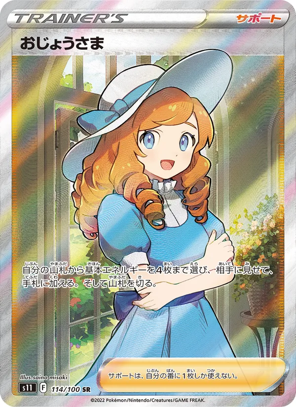 Kartu Lady dari Lost Abyss, nomor 114/100