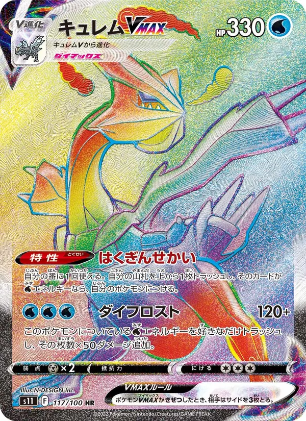 Carta Kyurem VMAX de la expansión Lost Abyss, número 117/100