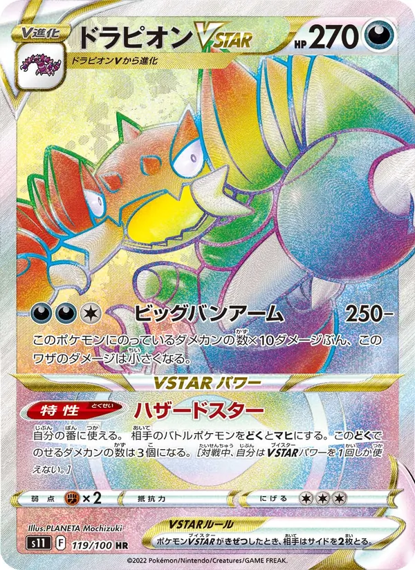 Kartu Drapion VSTAR dari Lost Abyss, nomor 119/100